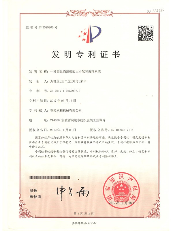 一種圓盤(pán)澆注機的大小配對齒輪系統